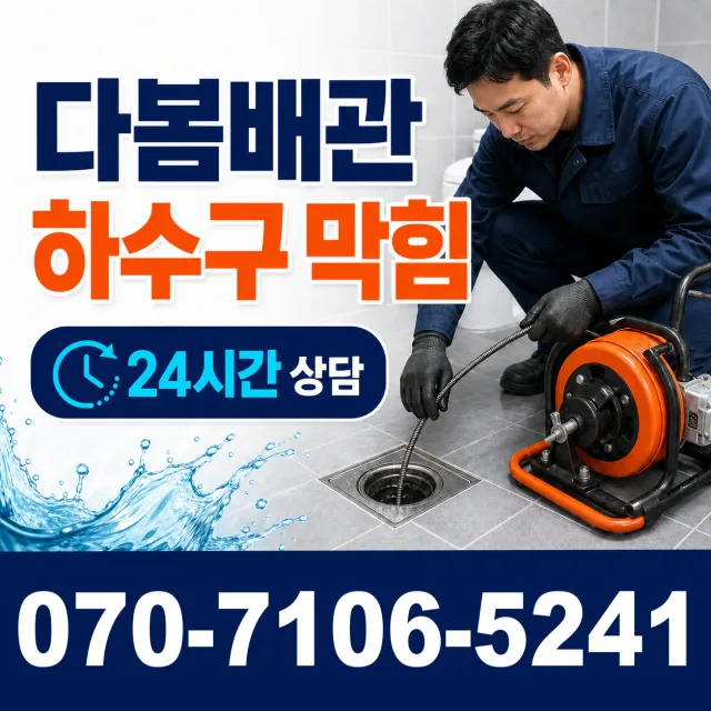 전남광주 신안군 하의면 장병도길 누수공사 상담 이미지 2