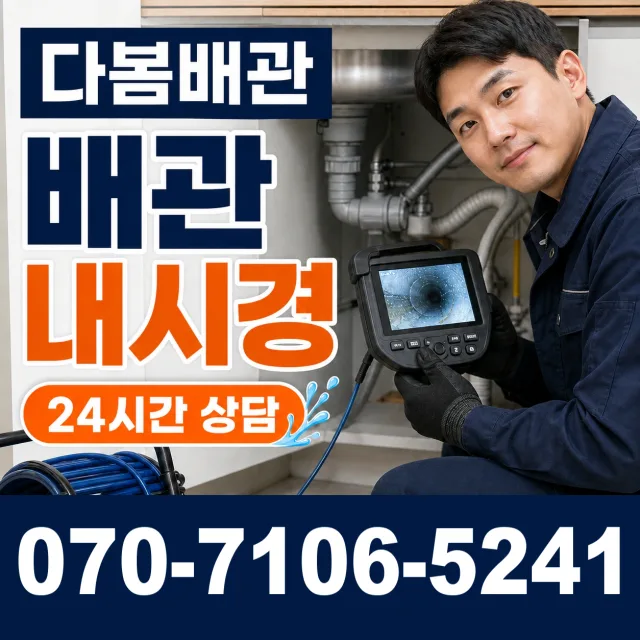 전남광주 신안군 하의면 장병도길 누수공사 상담 이미지 3