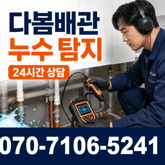전남광주 신안군 하의면 장병도길 누수공사 상담 이미지 5