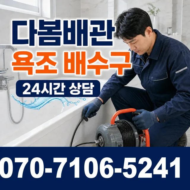 전남광주 신안군 하의면 장병도길 누수공사 상담 이미지 6