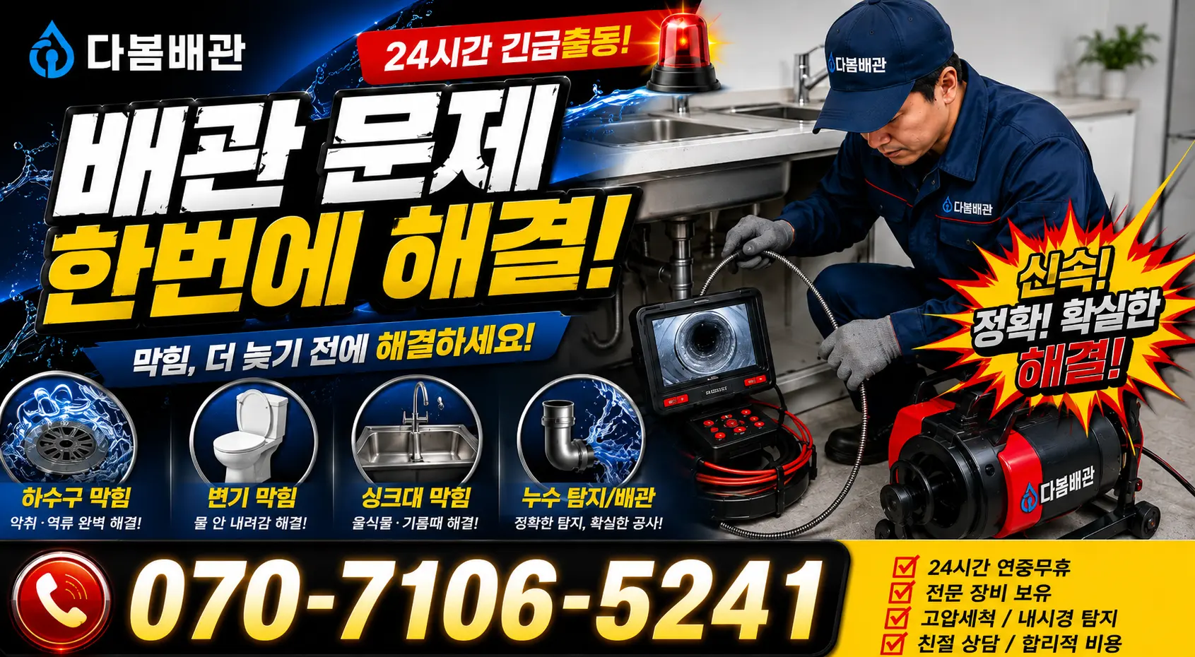 전남광주 신안군 하의면 장병도길 누수공사 24시간 긴급출동 상담 안내